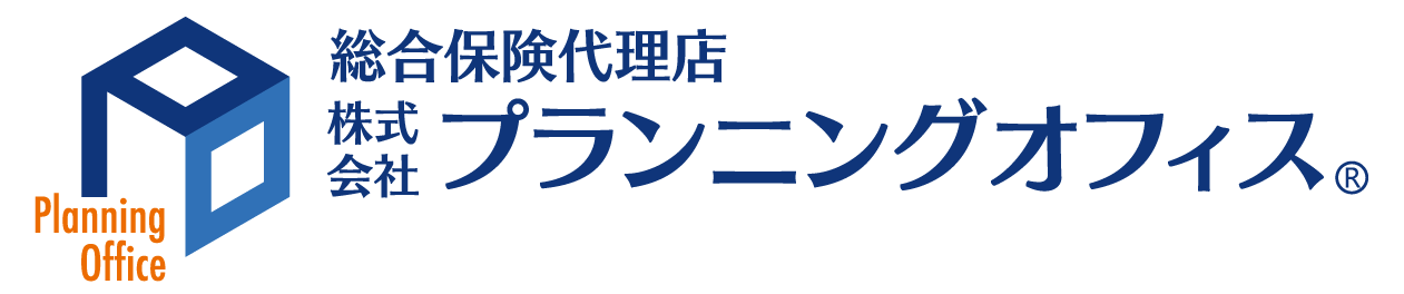 総合保険代理店プランニングオフィス